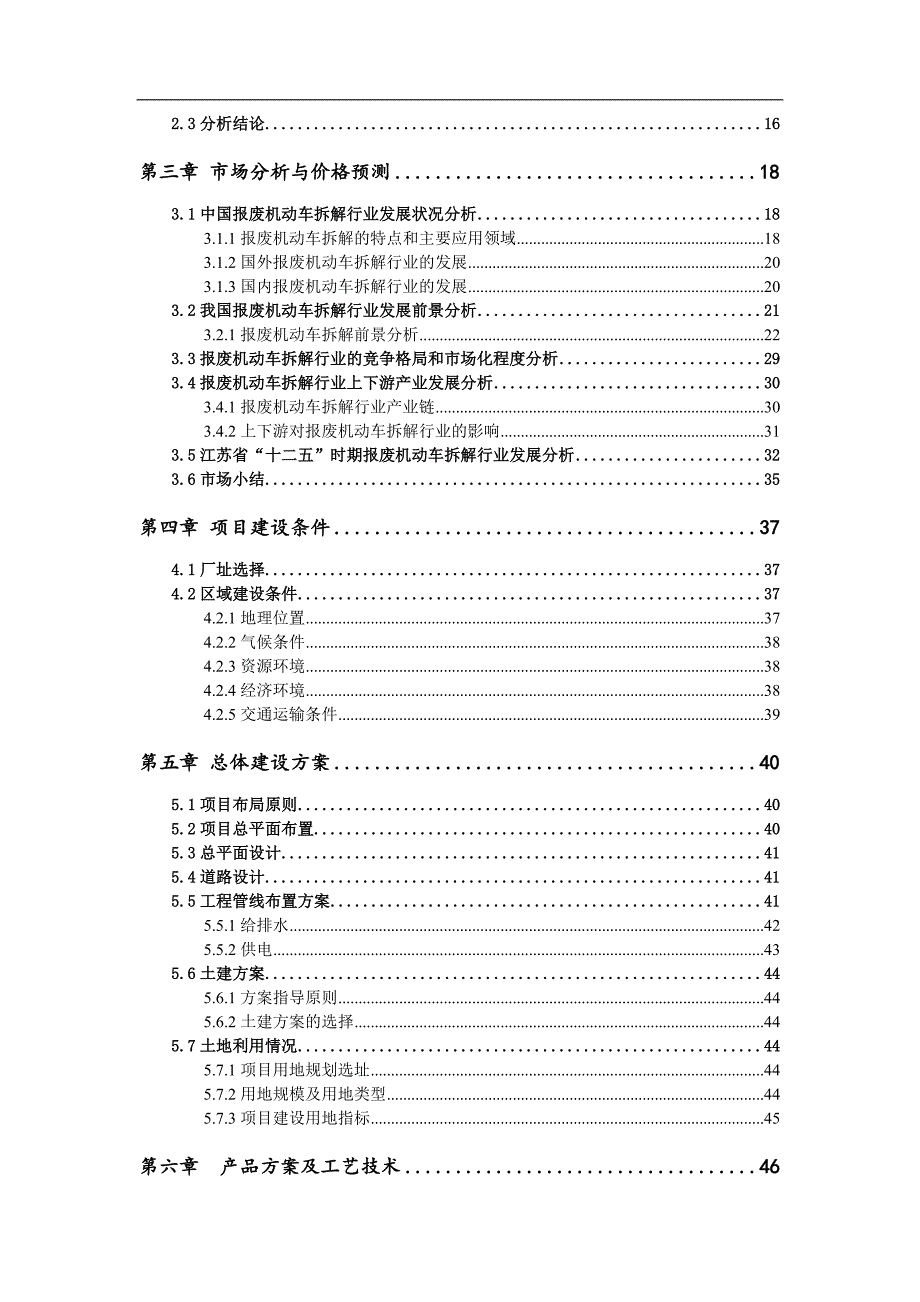报废机动车拆解项目可行性研究报告188100525532.doc_第3页