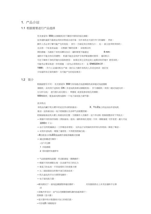 杜克普559圆头锁眼机中文说明书.doc