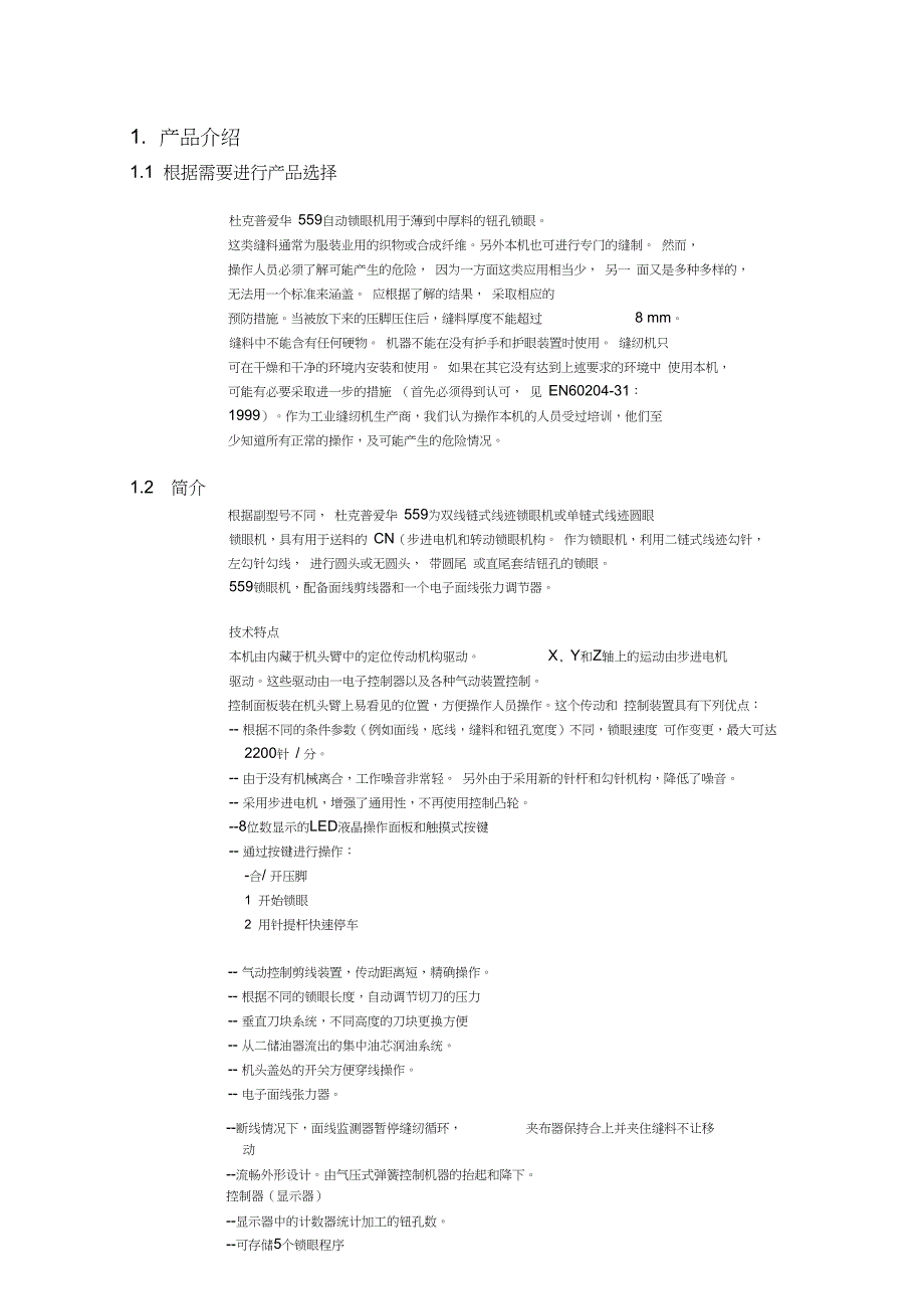 杜克普559圆头锁眼机中文说明书.doc_第1页