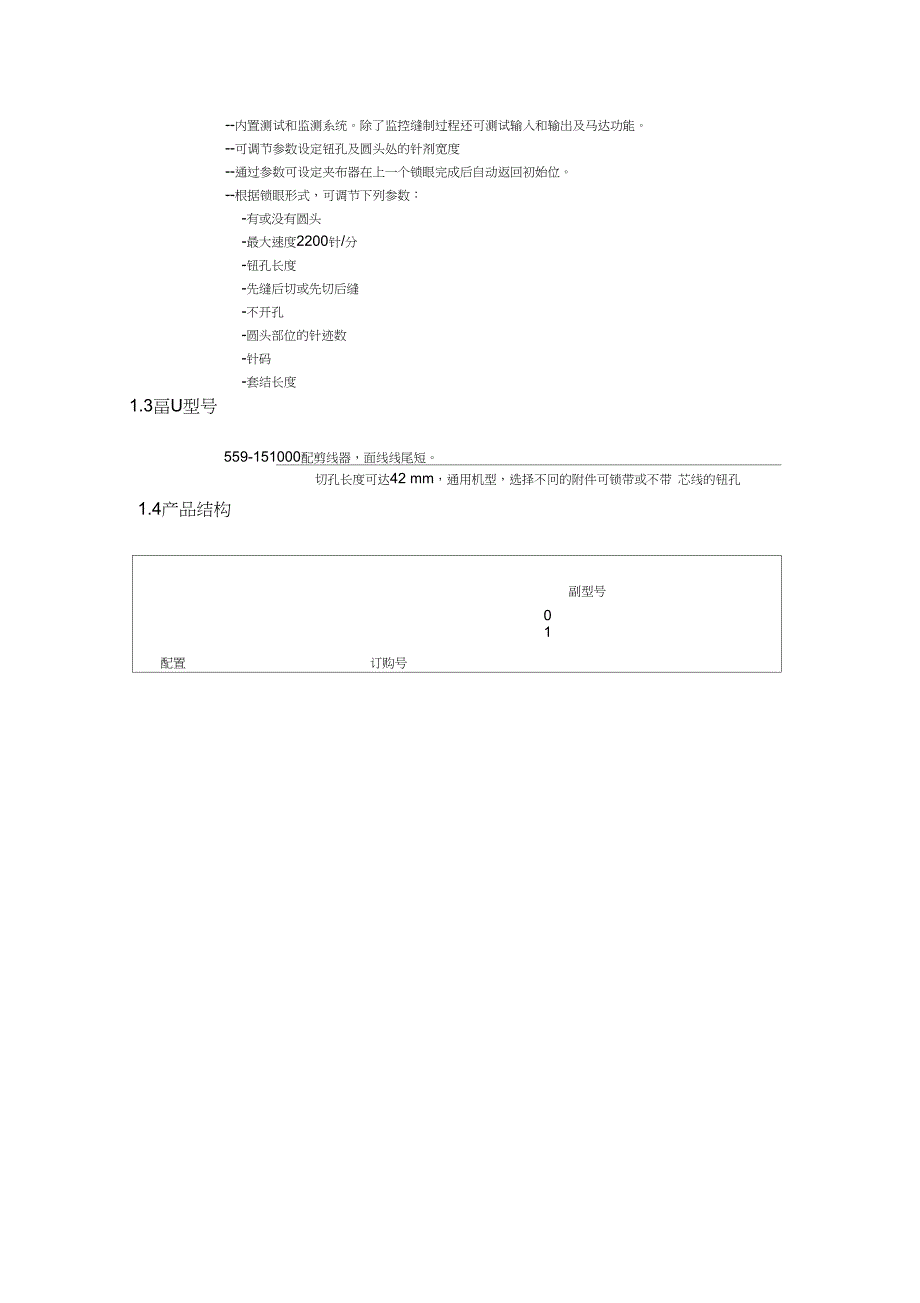 杜克普559圆头锁眼机中文说明书.doc_第2页