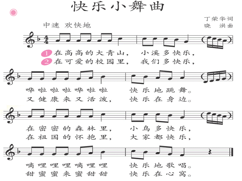 快乐小舞曲PPT课件.ppt_第3页