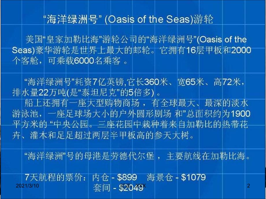 海洋绿洲号世界最大的游轮H伊凡NPPT参考课件.ppt_第2页