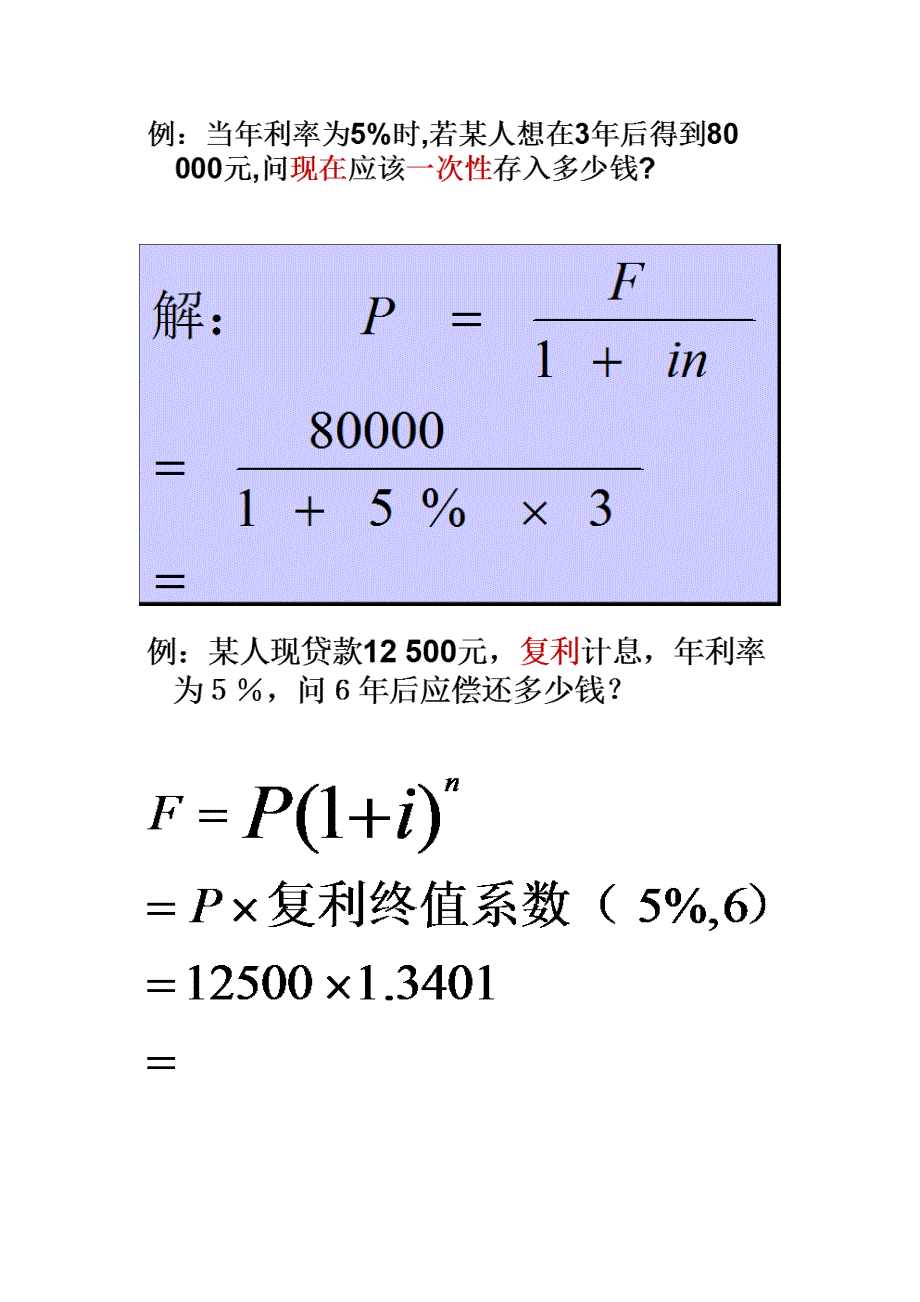 工程经济重点题型.doc_第2页