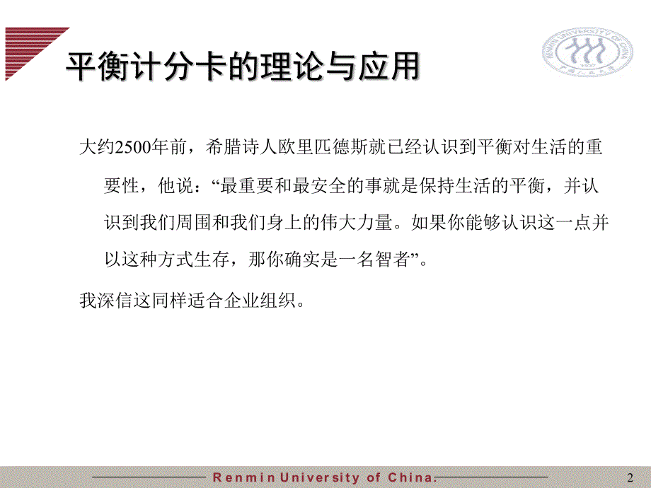 平衡计分卡的理论与应用.ppt_第2页