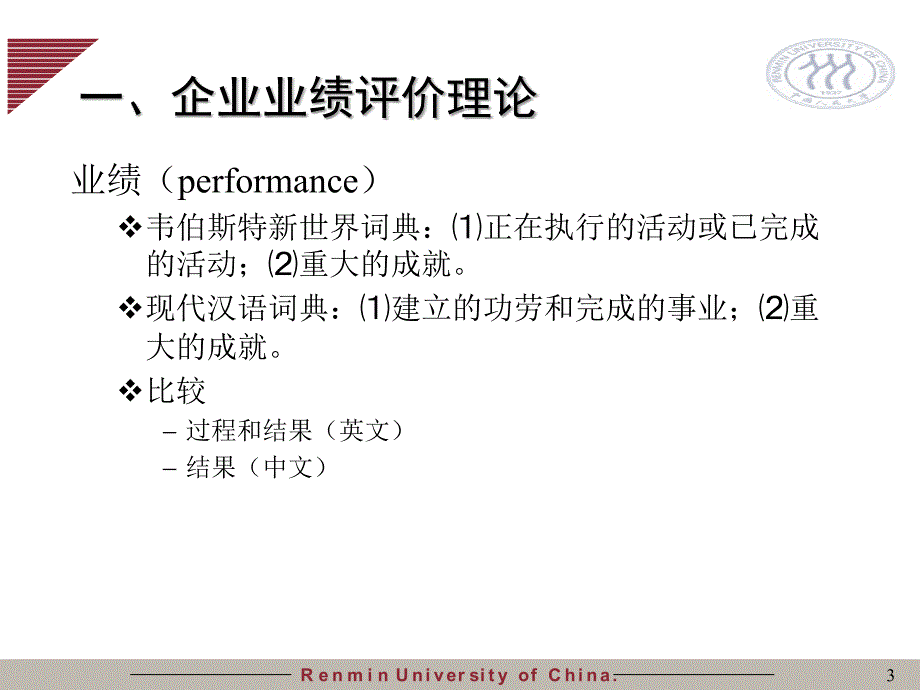 平衡计分卡的理论与应用.ppt_第3页