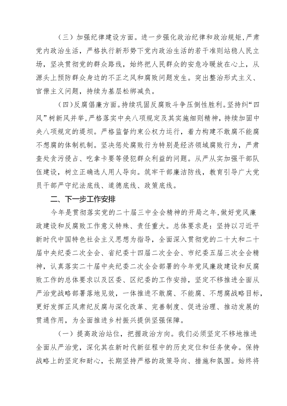 镇党委书记在2025年镇党风廉政建设工作会议上的讲话（共七篇）.docx_第2页