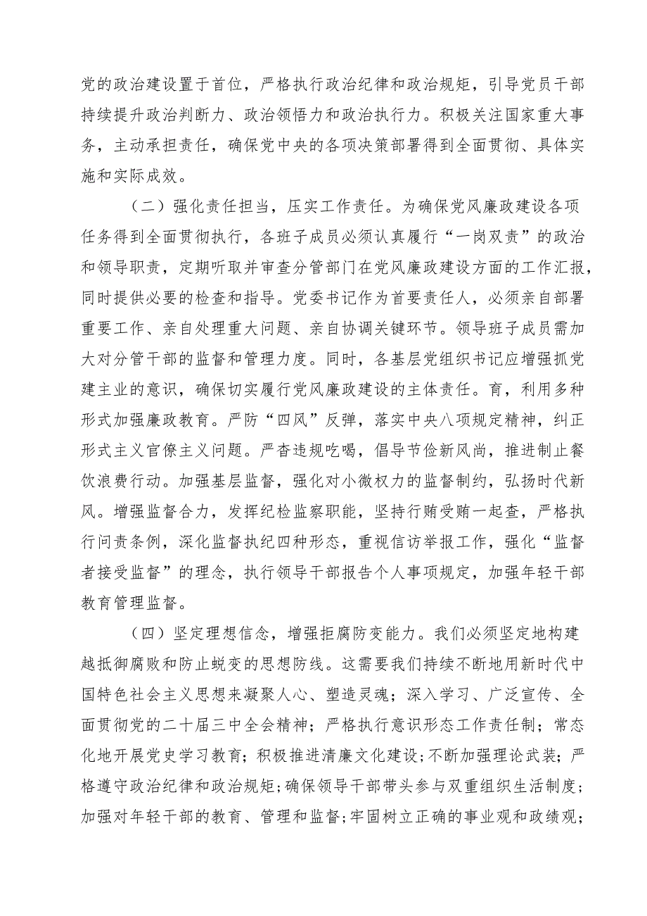 镇党委书记在2025年镇党风廉政建设工作会议上的讲话（共七篇）.docx_第3页