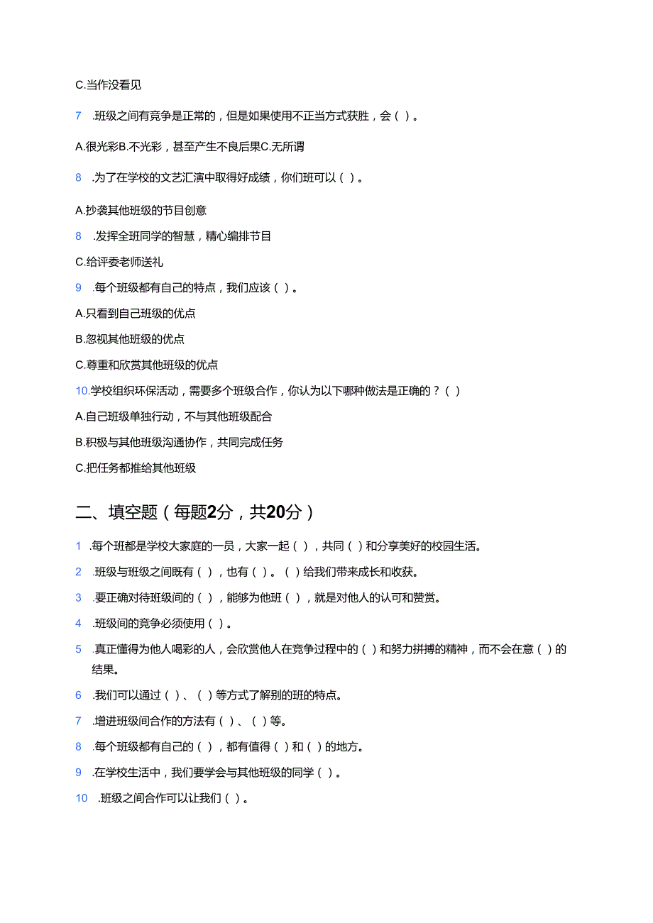道德与法治四年级上册《我们班 他们班》课后作业.docx_第2页