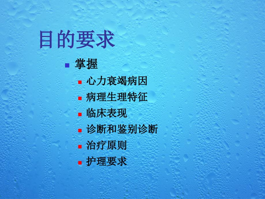 心衰PPT终极版.ppt_第2页