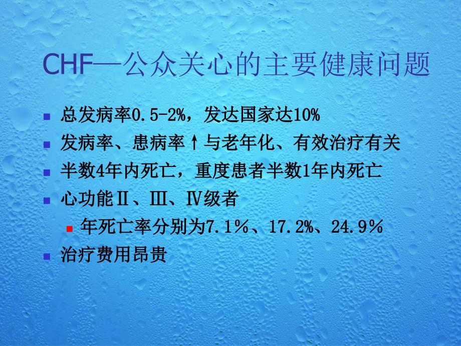 心衰PPT终极版.ppt_第3页