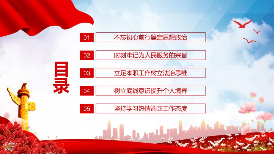 机关行政单位公务员培训心得体会动态PPT教学演示PPT精品演示.pptx_第2页