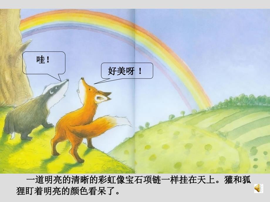 彩虹的尽头PPT课件.ppt_第3页