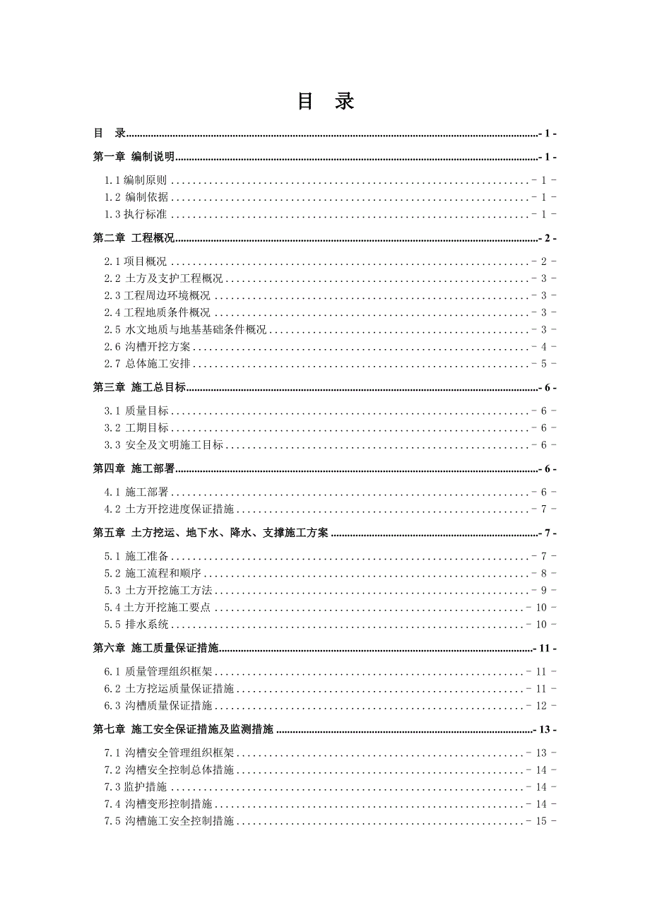 深沟槽开挖方案专家论证.doc_第2页