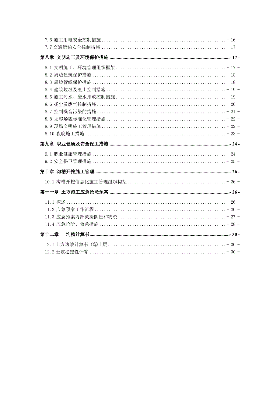 深沟槽开挖方案专家论证.doc_第3页