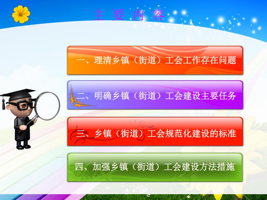 怎样做好乡镇工会工作彭军超课件.ppt_第3页
