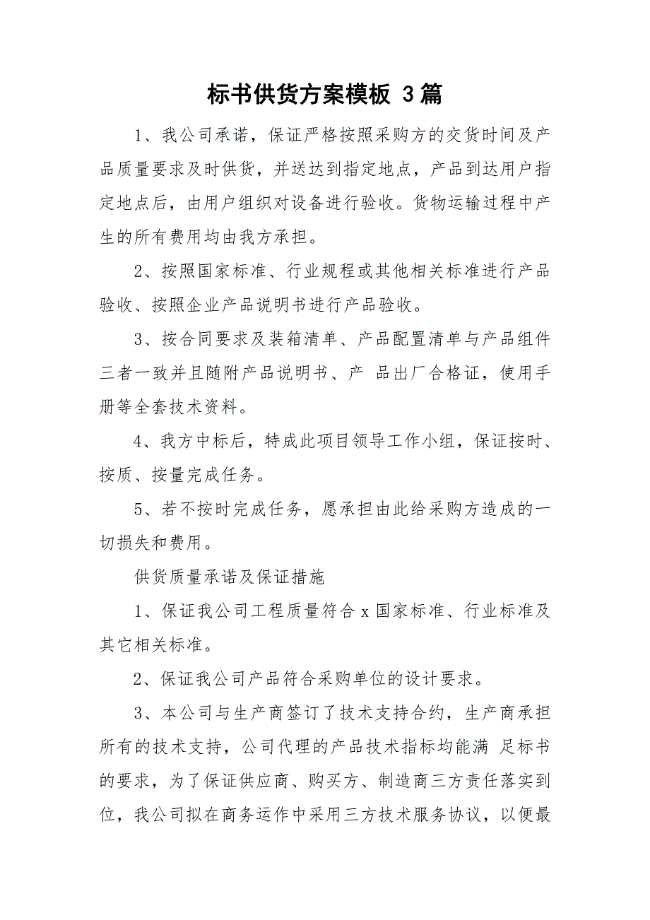 标书供货方案模板3篇.doc_第1页