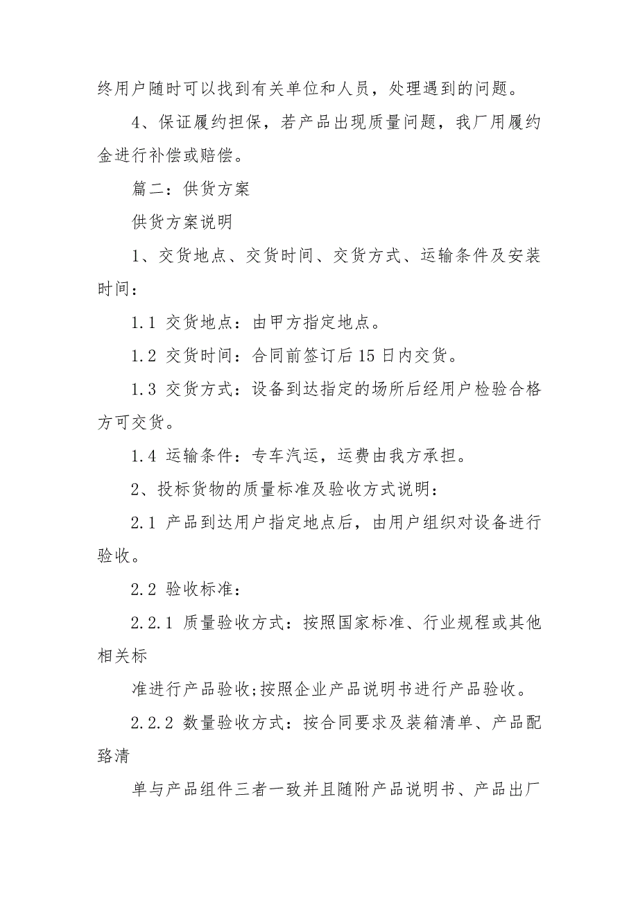 标书供货方案模板3篇.doc_第2页