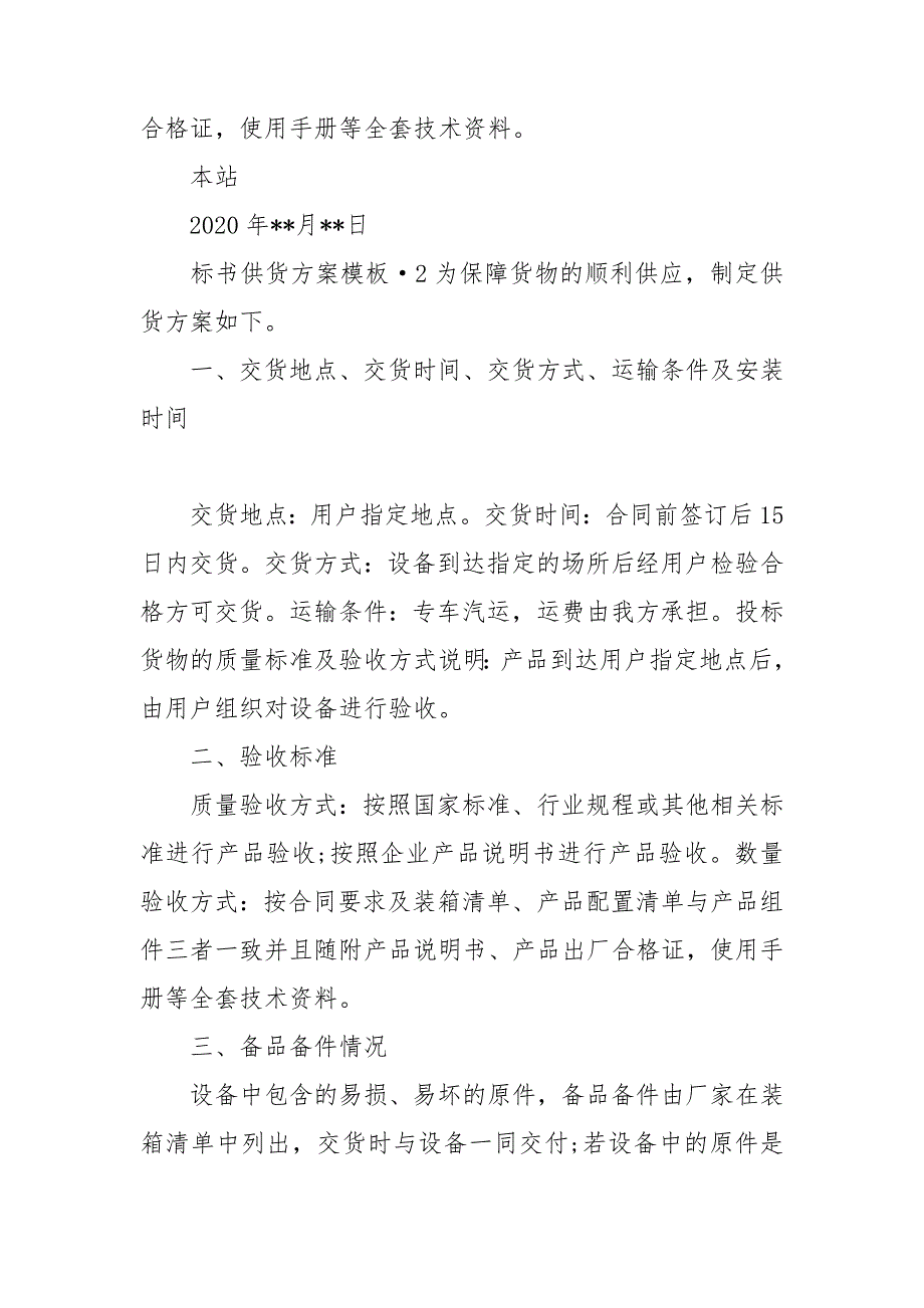 标书供货方案模板3篇.doc_第3页