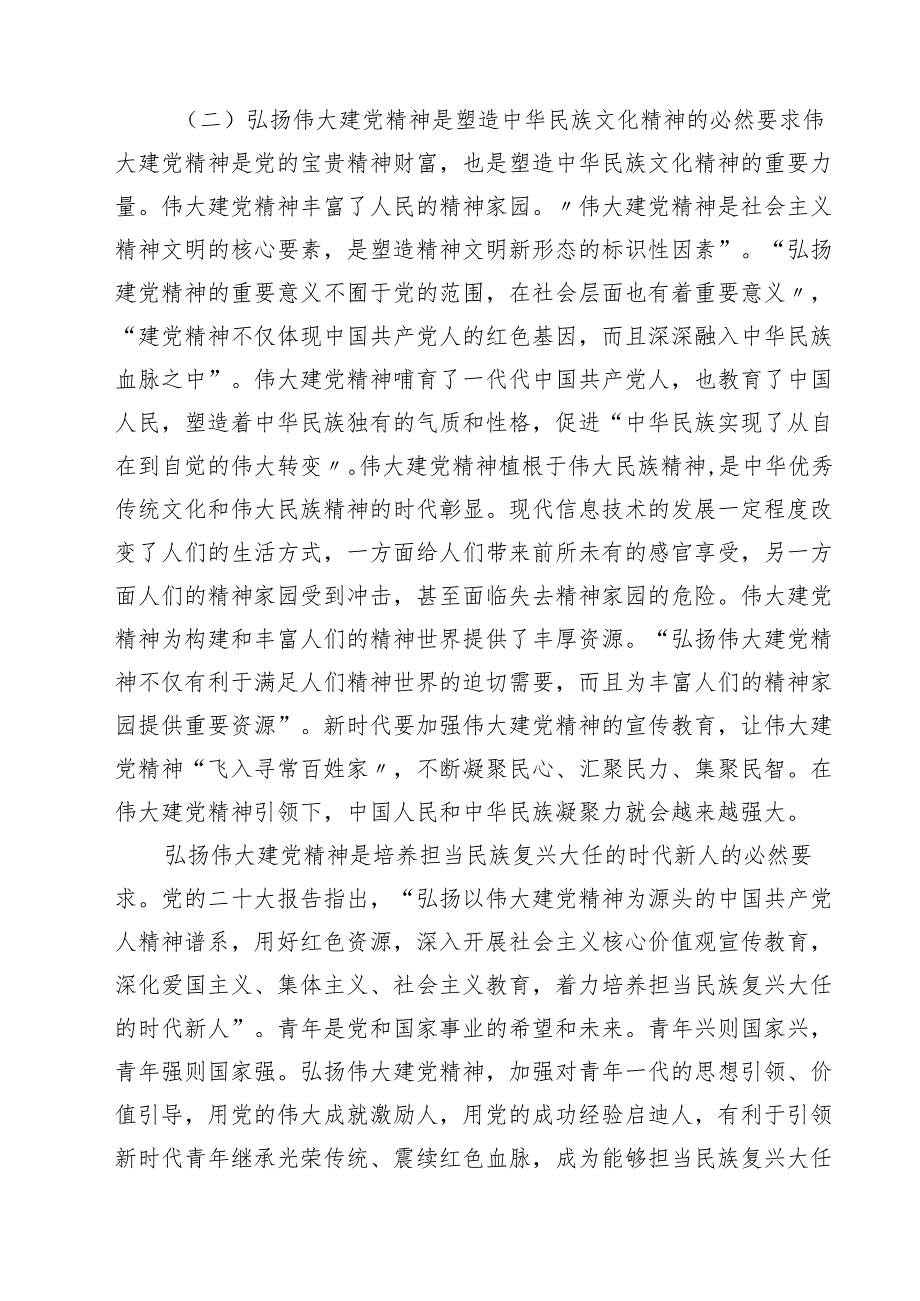 （6篇）2025年七一专题党课学习讲稿范文.docx_第3页