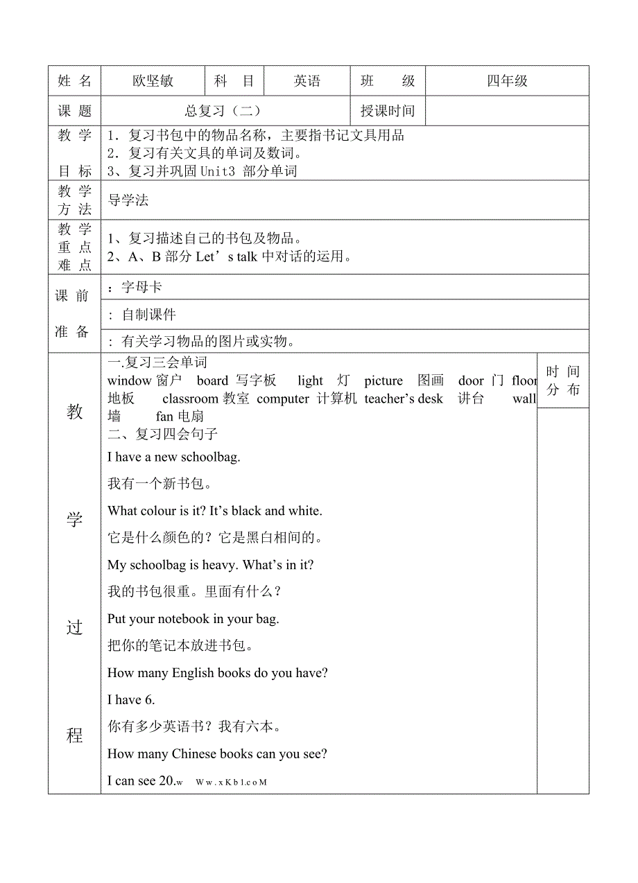 小学四年级英语上复习课教案.doc_第3页