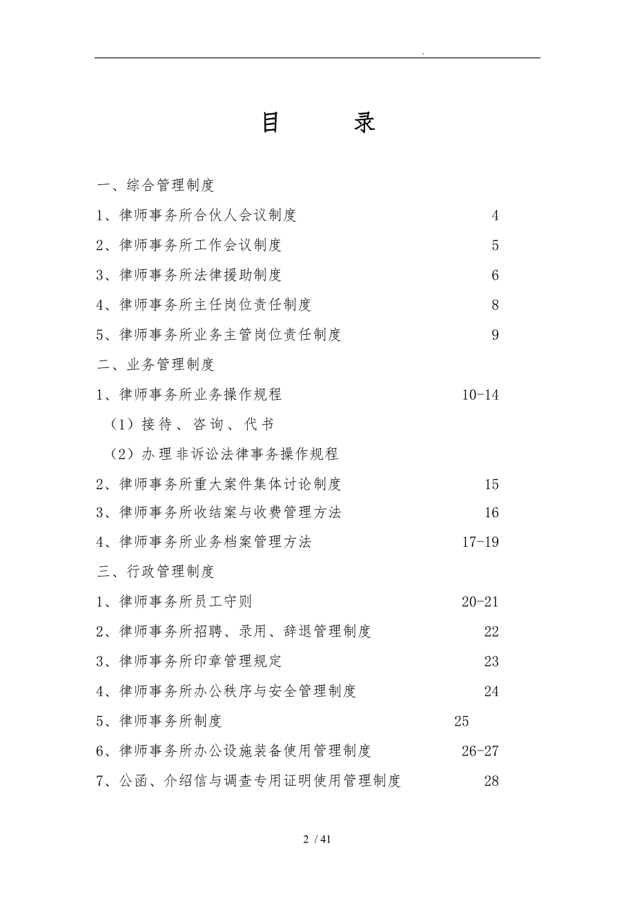 律师事务所规章制度范本.doc_第2页