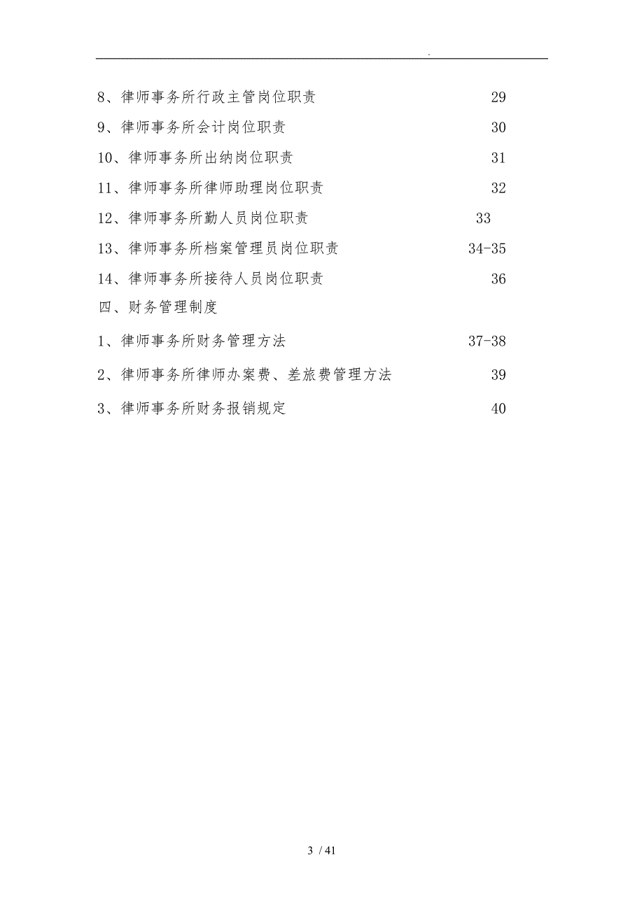 律师事务所规章制度范本.doc_第3页
