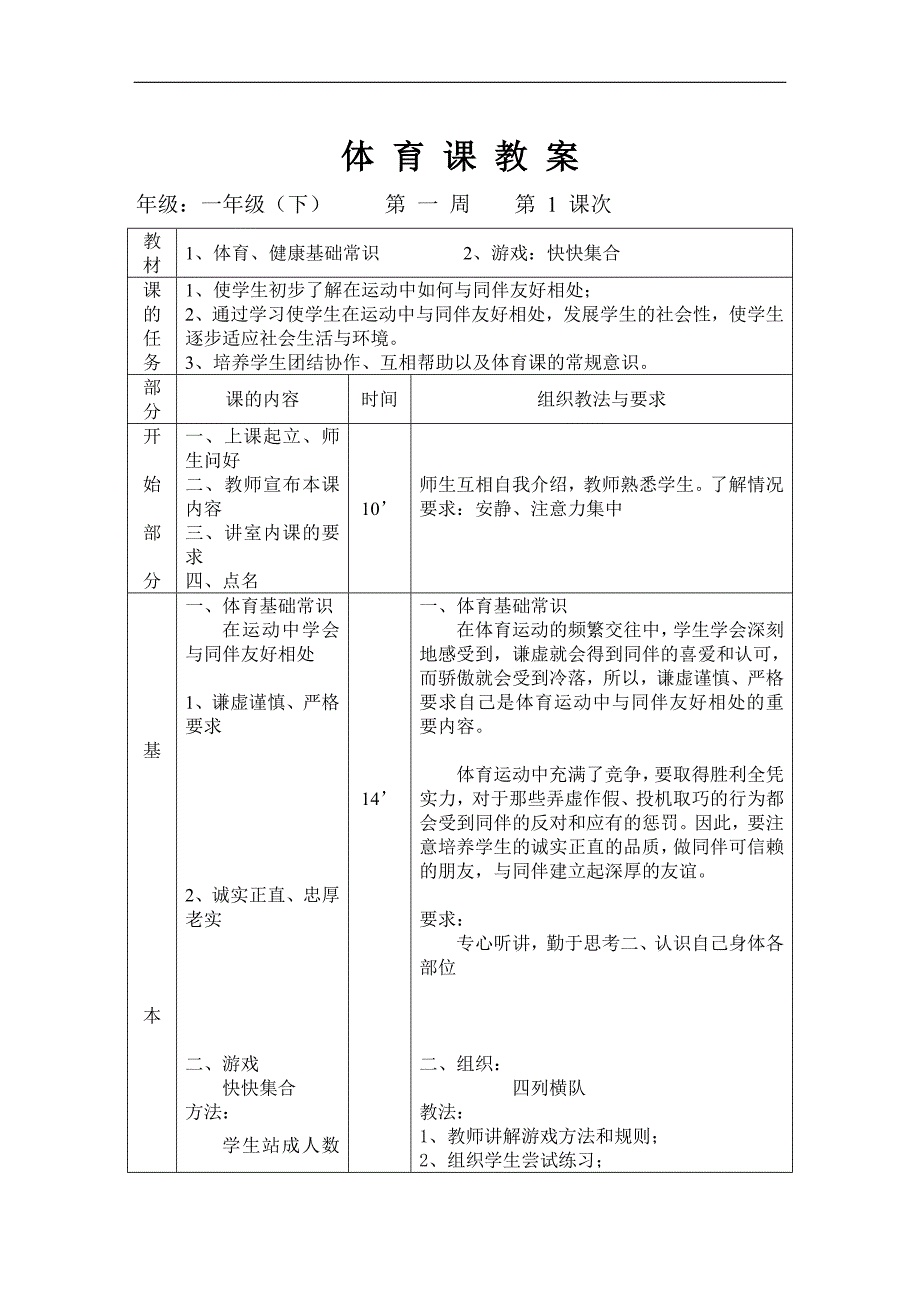 小学体育教案一年级下册教案全册.doc_第2页