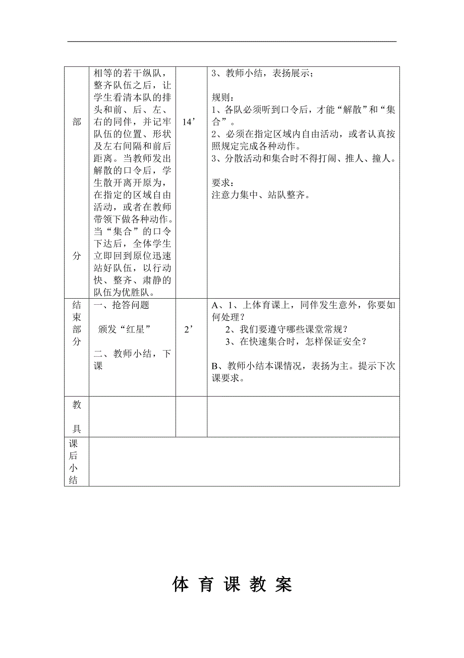 小学体育教案一年级下册教案全册.doc_第3页