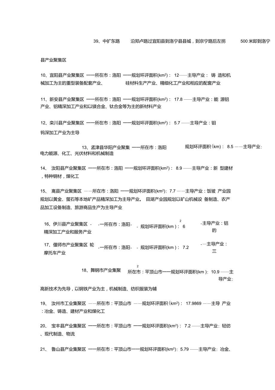 洛阳及周边产业集聚区.doc_第3页