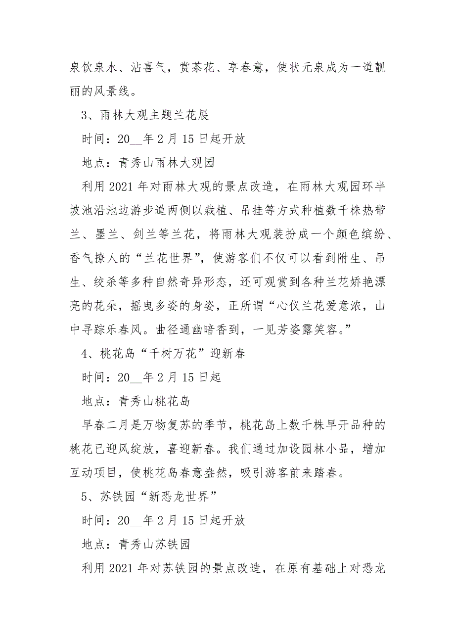 景区节活动策划方案4篇.docx_第2页