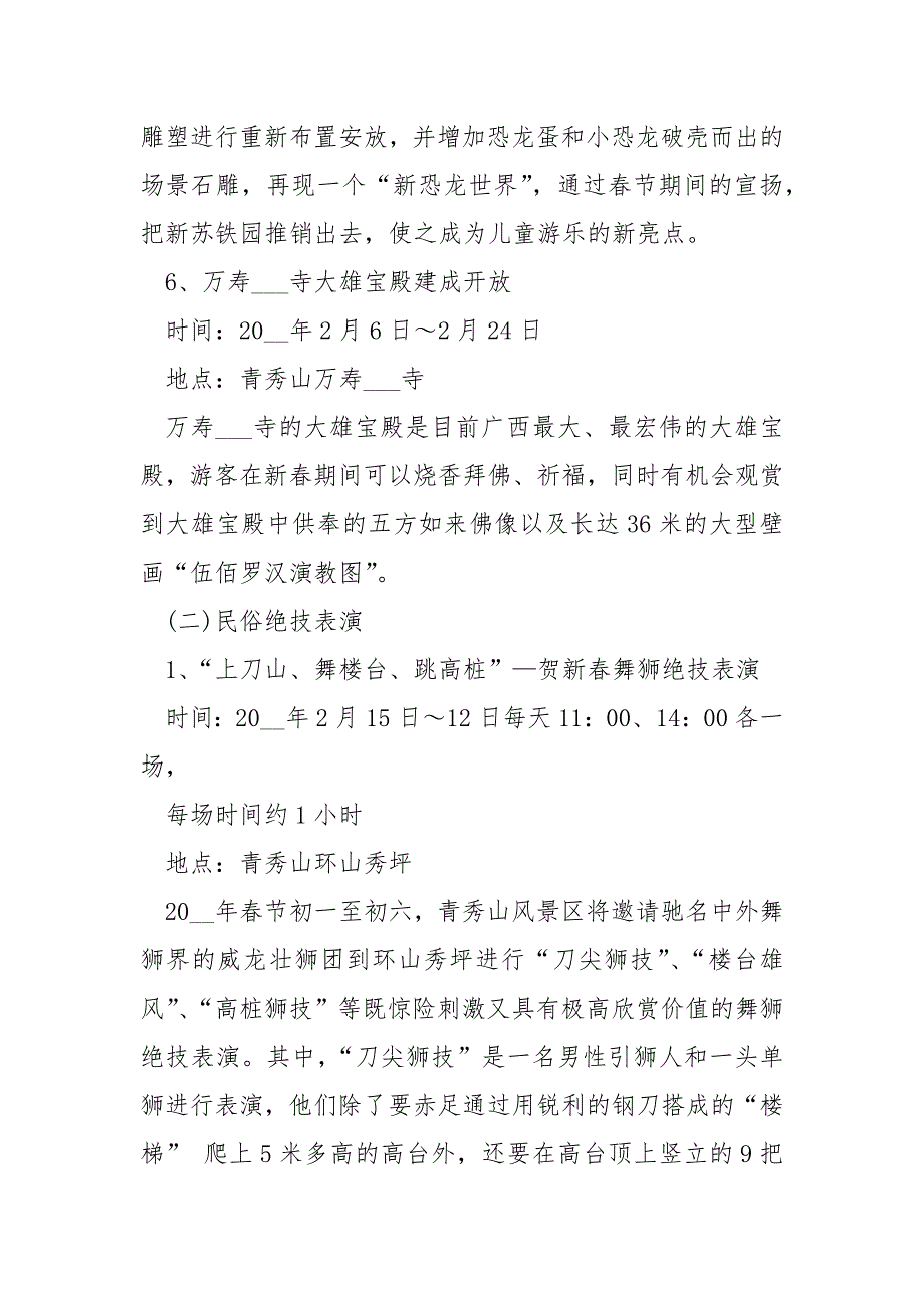 景区节活动策划方案4篇.docx_第3页
