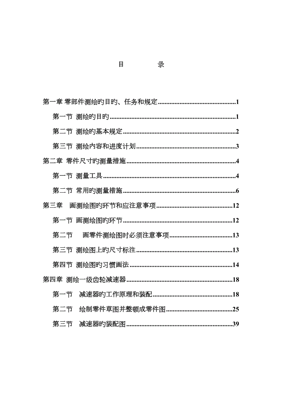 机械零部件测绘指导.doc_第2页