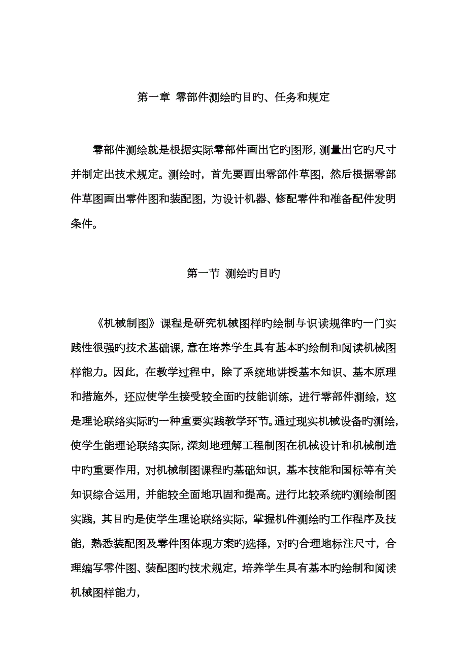 机械零部件测绘指导.doc_第3页