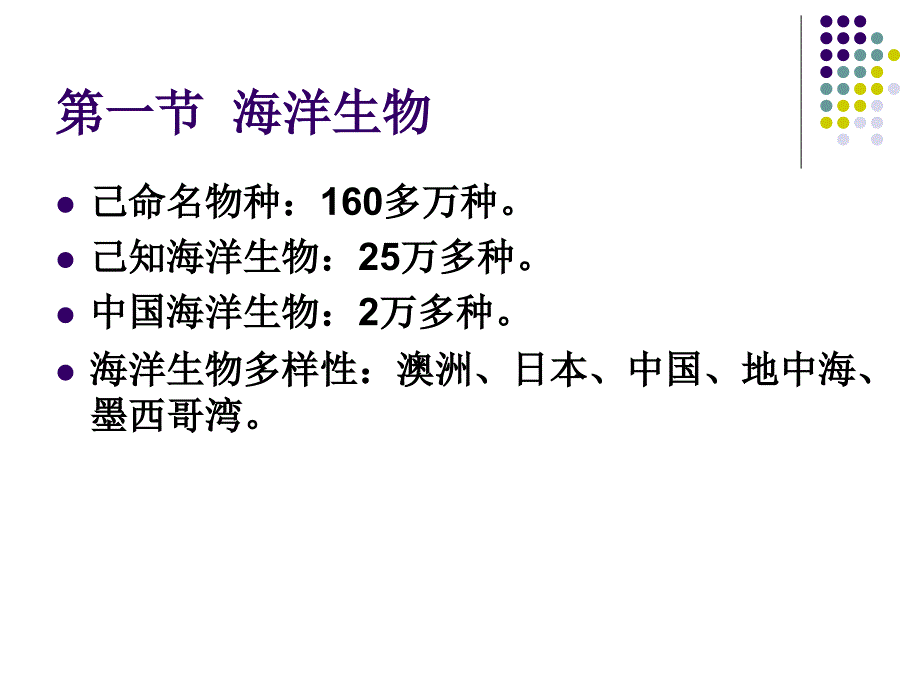 海洋生物环境PPT课件.ppt_第2页
