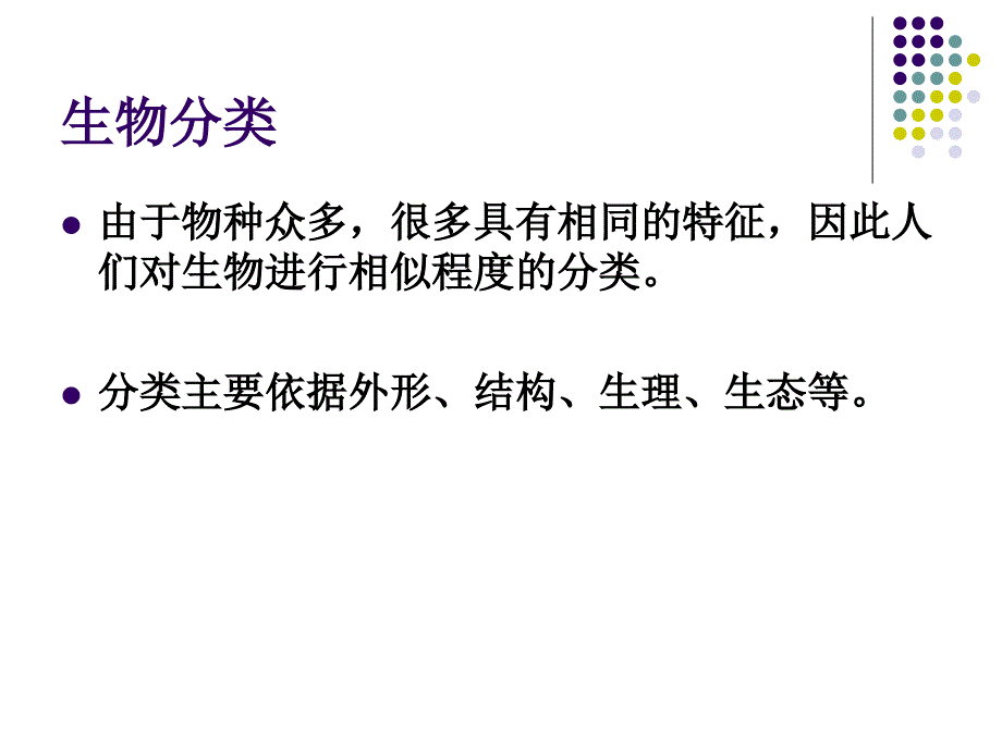 海洋生物环境PPT课件.ppt_第3页