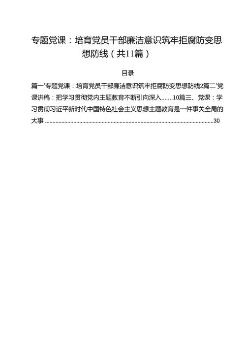 2025年领导党课讲话稿(11篇) （合集）.docx