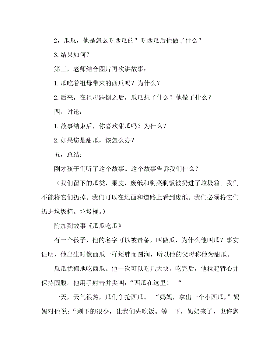 幼儿园中班教案瓜瓜吃瓜通用.doc_第2页