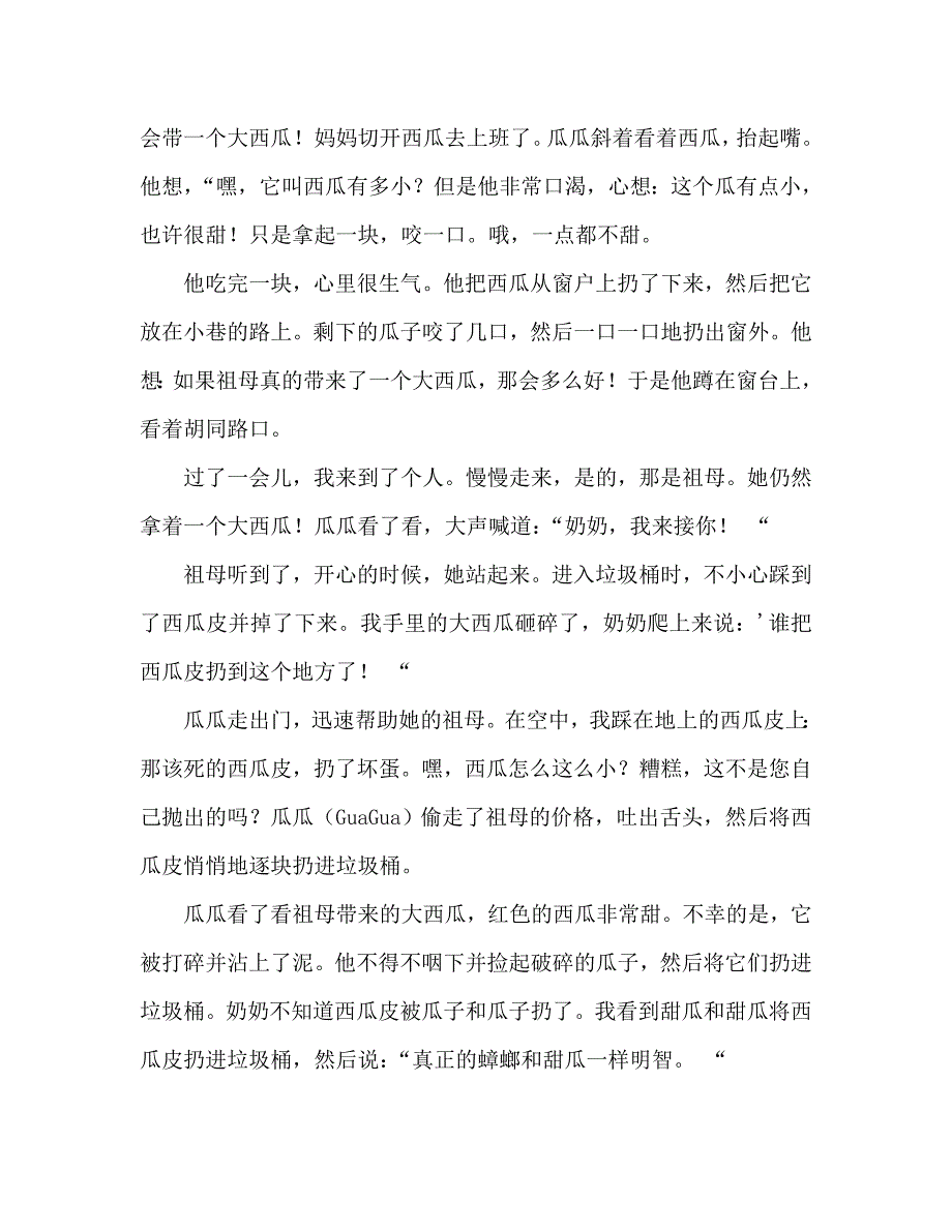 幼儿园中班教案瓜瓜吃瓜通用.doc_第3页
