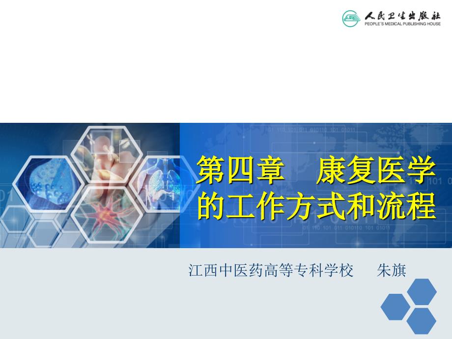 康复医学的工作方式和流程.ppt_第2页