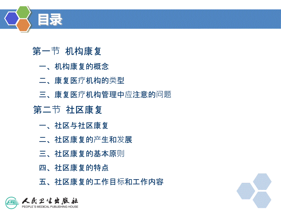 康复医学的工作方式和流程.ppt_第3页