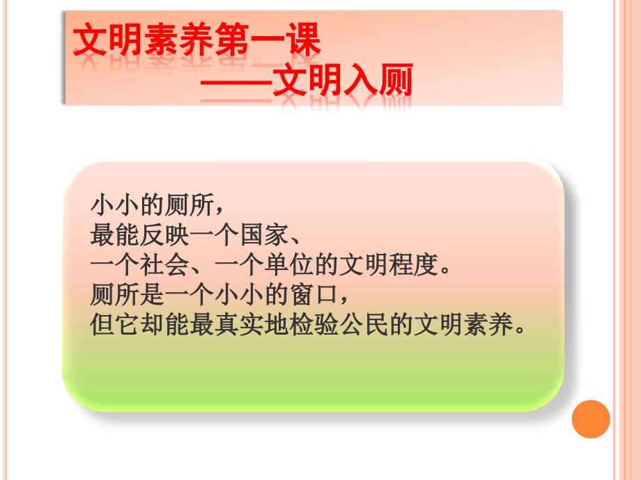 小学生文明如厕课件.ppt_第2页