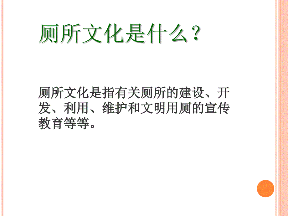 小学生文明如厕课件.ppt_第3页