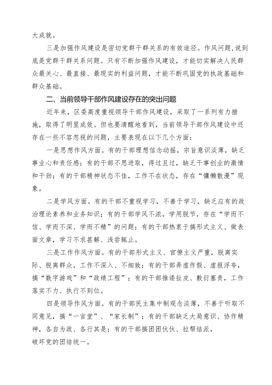 在全区领导干部作风建设警示教育大会上的讲话十篇（精选）.docx_第3页