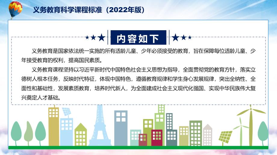 新课标义务教育科学课程标准2022年版PPT传达学习科学义务教育科学课程标准2022年版课件.pptx_第2页
