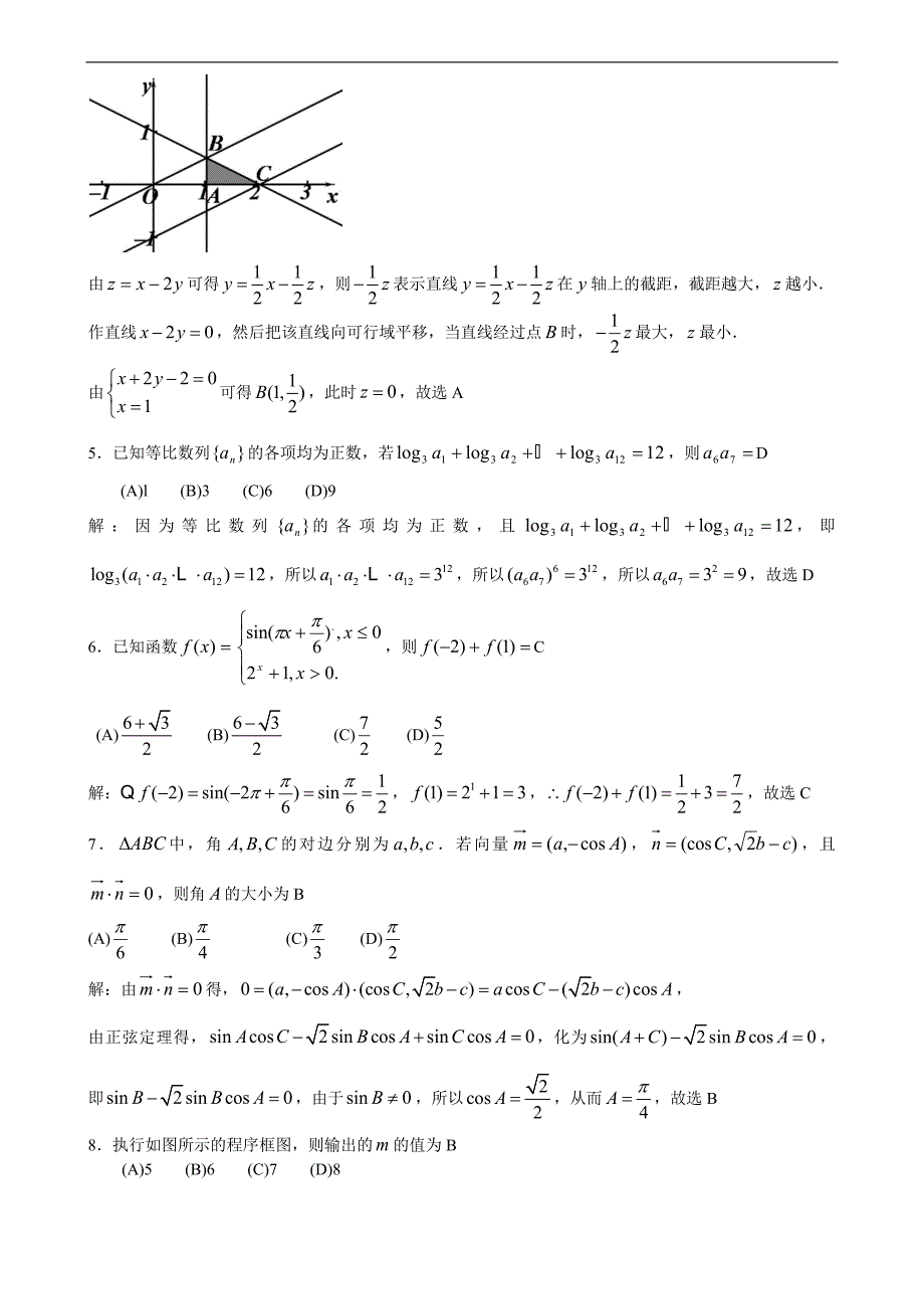 成都市级高中毕业班摸底测试理科数学.doc_第2页