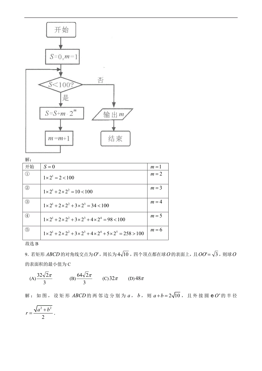 成都市级高中毕业班摸底测试理科数学.doc_第3页