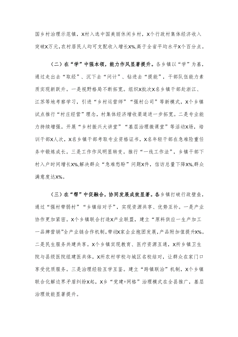 县委书记在2025年乡镇“比学帮”活动集中汇报会上的讲话材料.docx_第2页