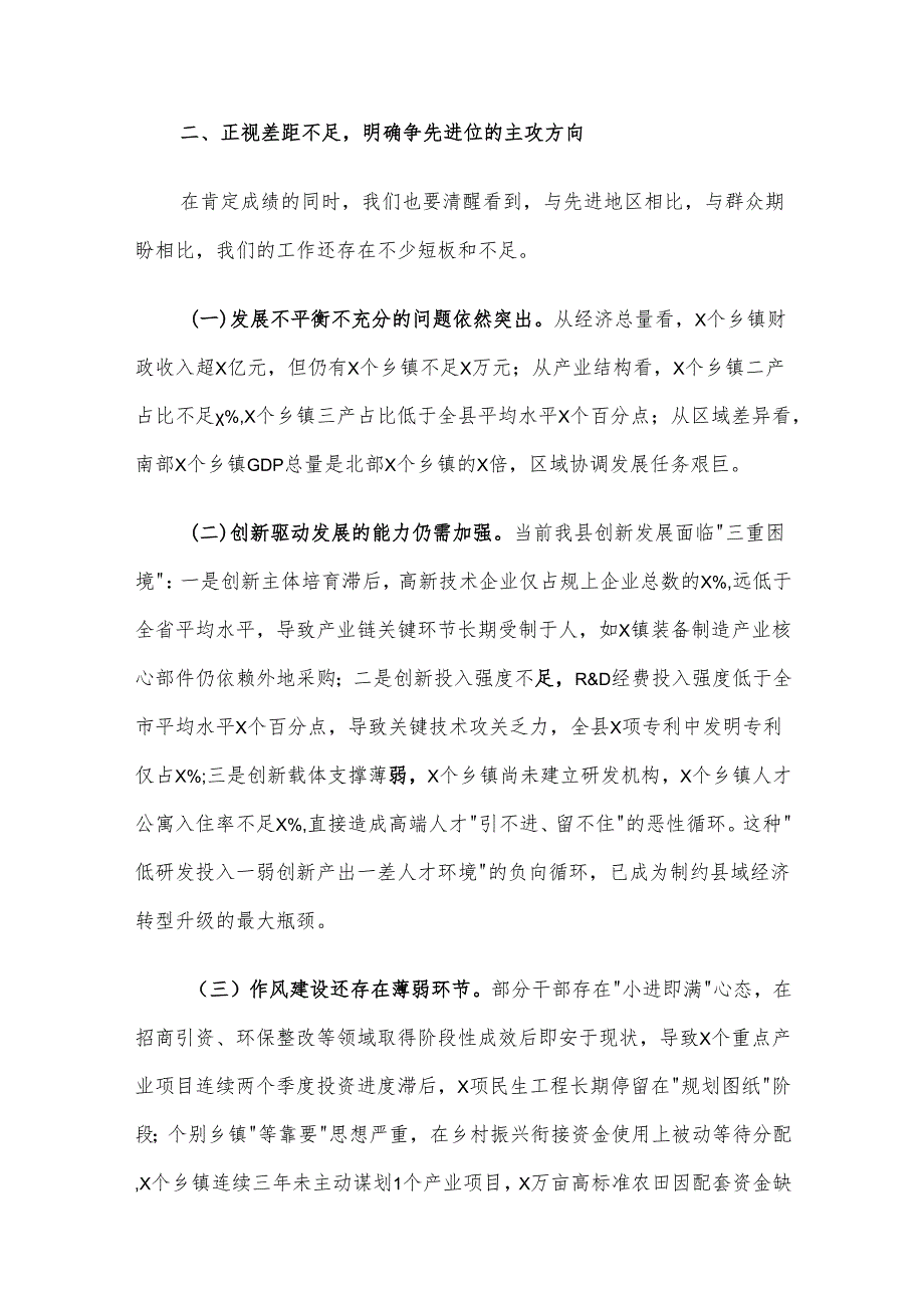 县委书记在2025年乡镇“比学帮”活动集中汇报会上的讲话材料.docx_第3页