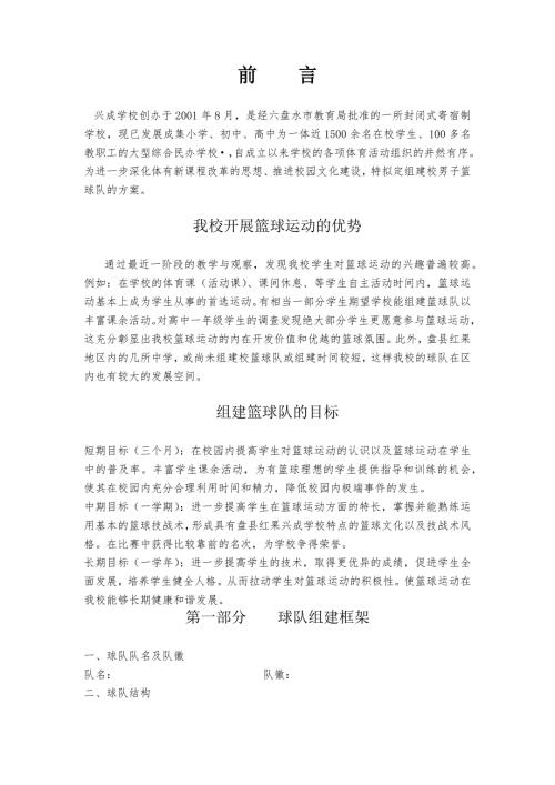 校篮球队组建方案.docx
