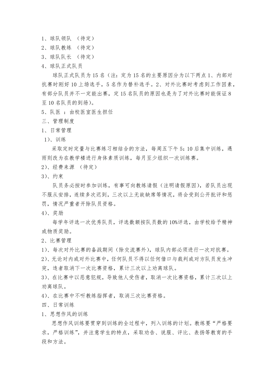 校篮球队组建方案.docx_第2页